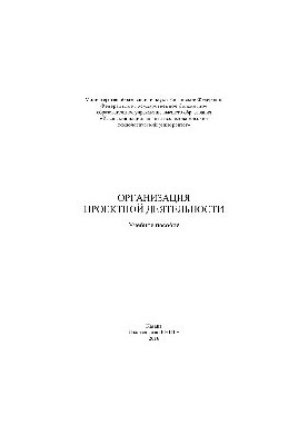Організація проектної діяльності. Навчальний посібник