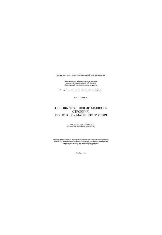 Fundamentals of engineering technology, engineering technology