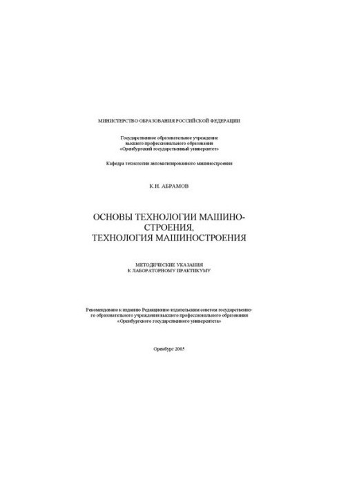 Fundamentals of engineering technology, engineering technology