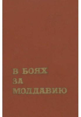 In the Battle for Moldova. Book 3