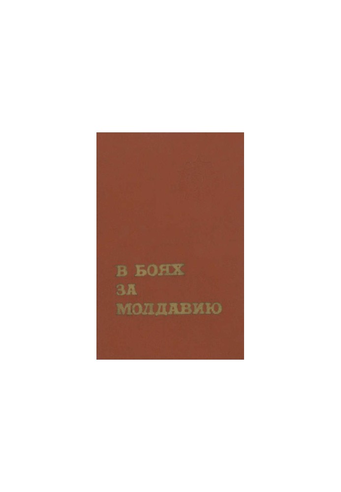 In the Battle for Moldova. Book 3