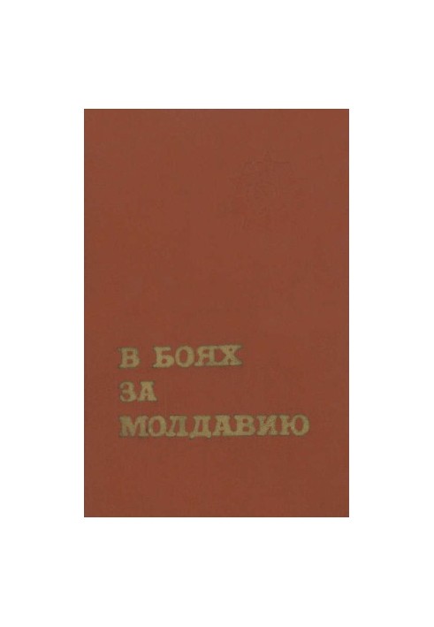 In the Battle for Moldova. Book 3