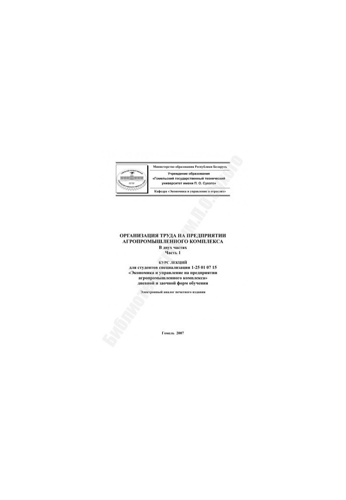 Labor organization at the enterprise of agro-industrial complex