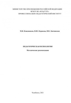 Pedagogical Psychology