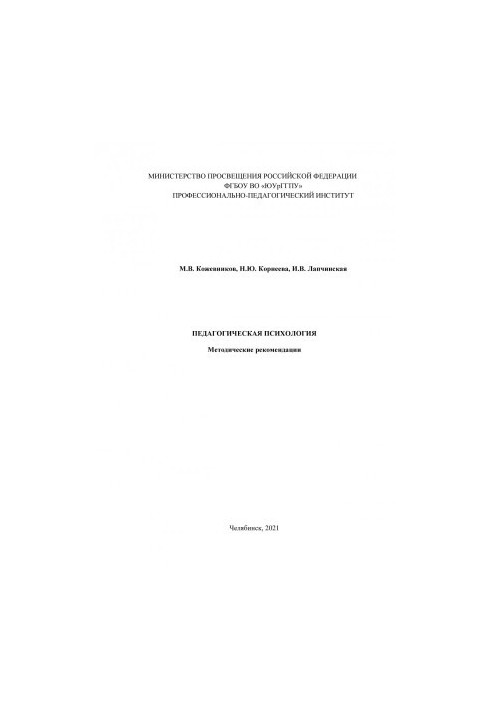 Pedagogical Psychology
