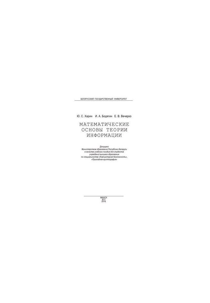 Mathematical Foundations of Information Theory