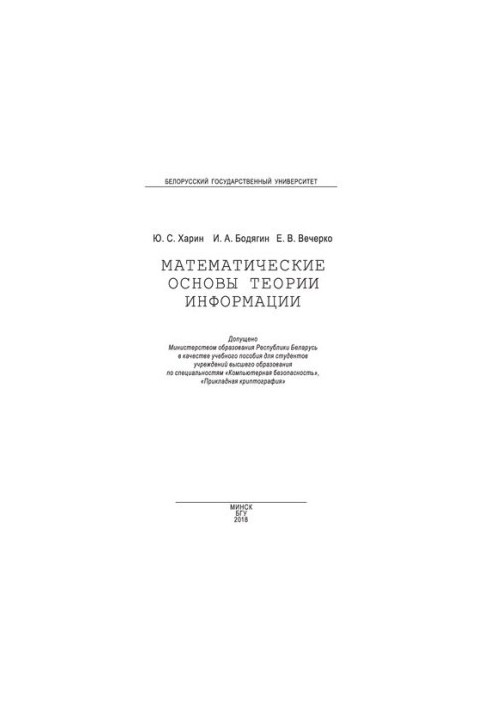 Mathematical Foundations of Information Theory