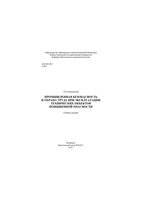 Industrial safety and labor protection in the operation of high-risk technical facilities