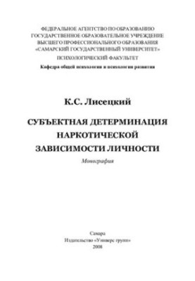 The subjective determination of drug dependence of the individual: monograph