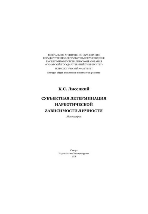 The subjective determination of drug dependence of the individual: monograph