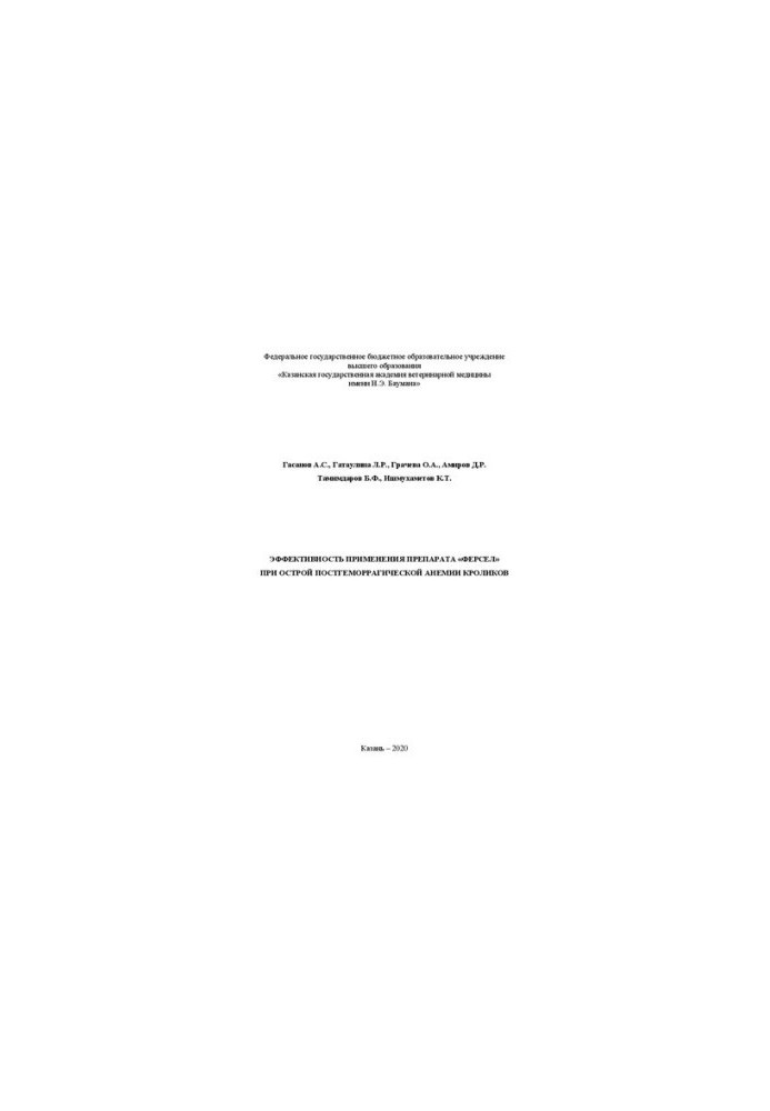 Efficacy of the use of the drug "Fersel" in acute posthemorrhagic anemia of rabbits: Monograph