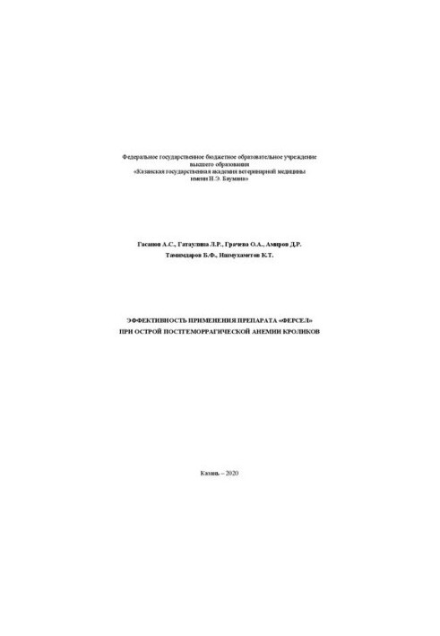 Efficacy of the use of the drug "Fersel" in acute posthemorrhagic anemia of rabbits: Monograph