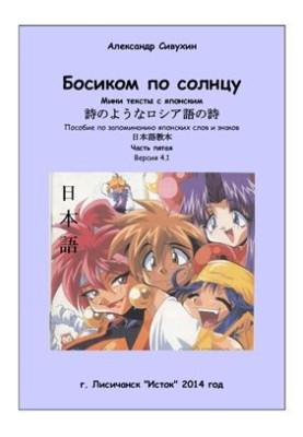 Босиком по солнцу. Часть 5. Версия 4.1.2