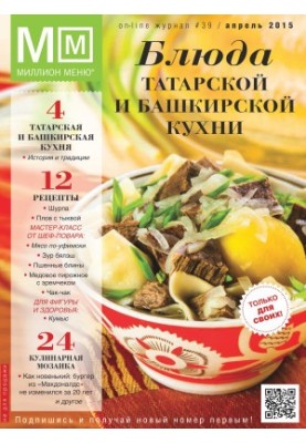 Dishes of Tatar and Bashkir cuisine