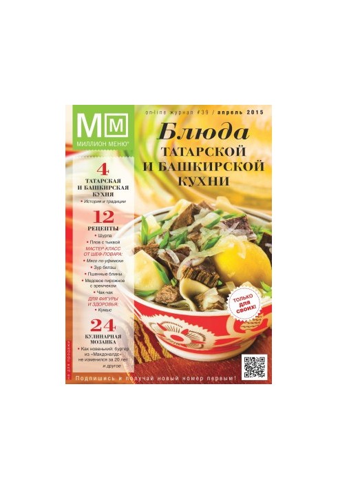 Dishes of Tatar and Bashkir cuisine