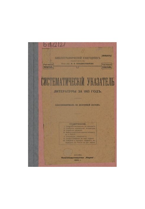 Bibliographic Yearbook / edited by I.V. Vladislavlev. Issue 3: Systematic index of literature for 1913