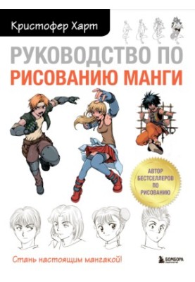 Manga Drawing Guide