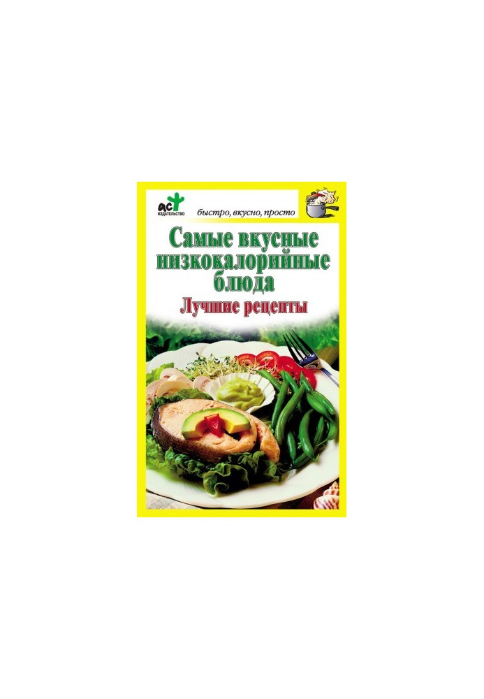 Самые вкусные низкокалорийные блюда. Лучшие рецепты