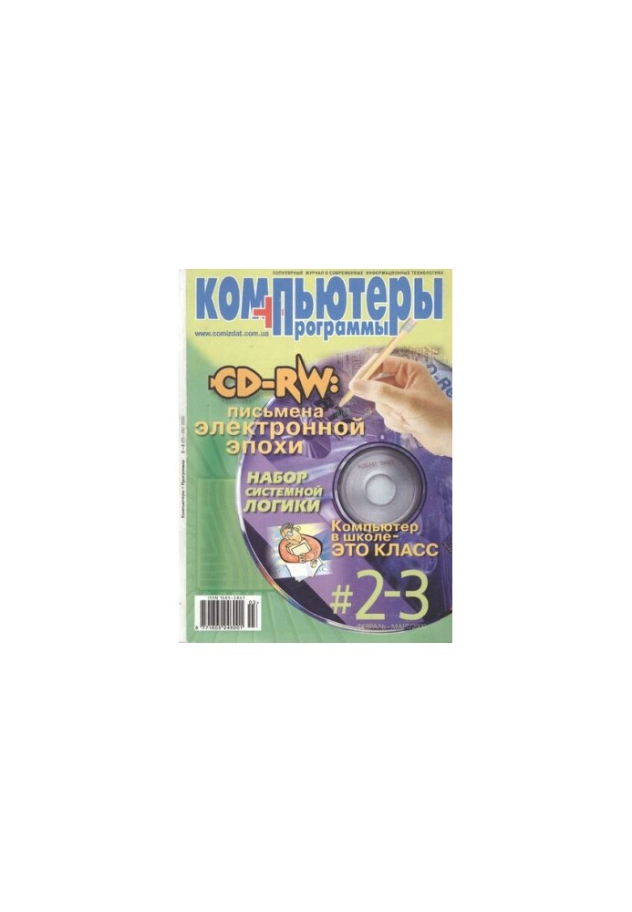 Компьютеры. Программы