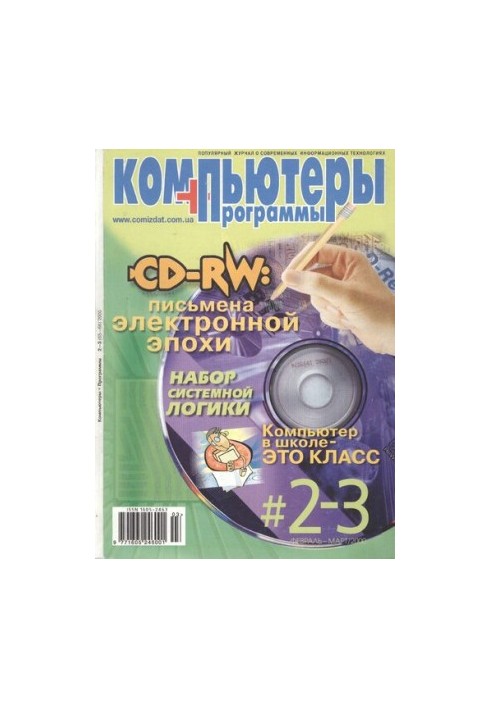 Компьютеры. Программы
