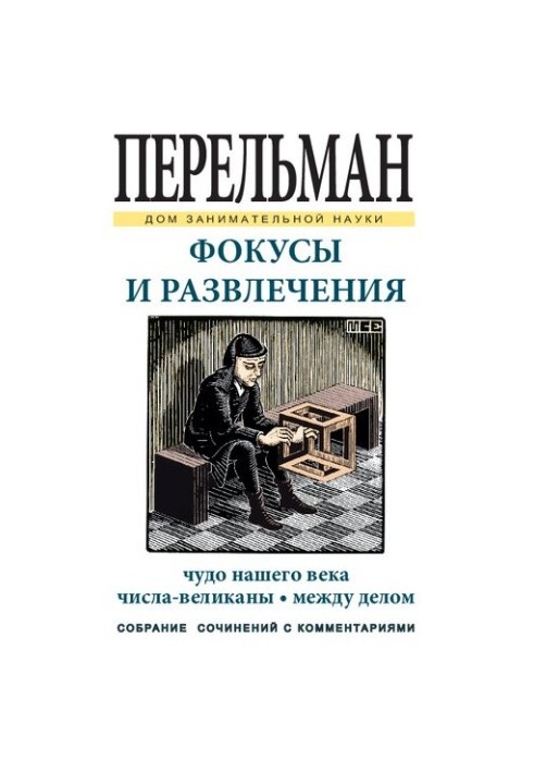 Фокусы и развлечения