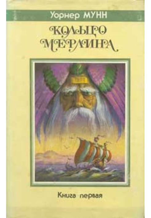 Корабль из Атлантиды
