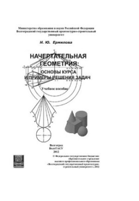 Intended geometry: the basics of the course and examples of problem solving: a textbook