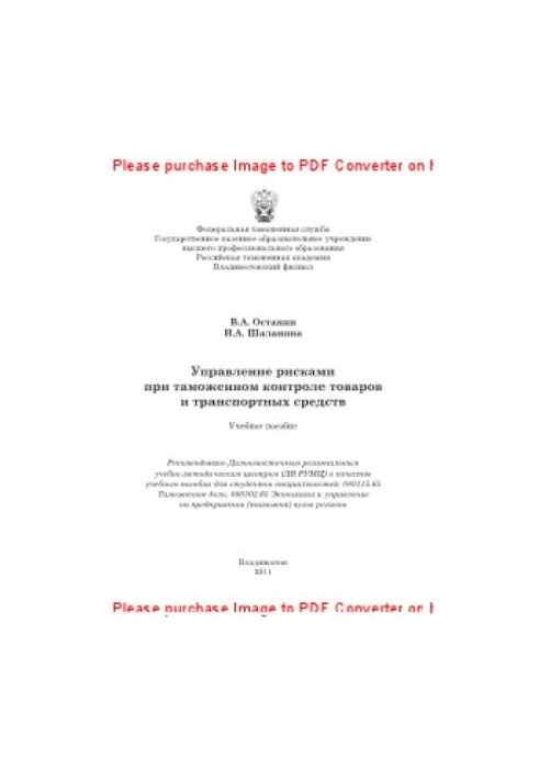 Risk management in the customs control of goods and vehicles. Training manual
