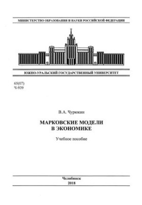 Марковські моделі в економіці