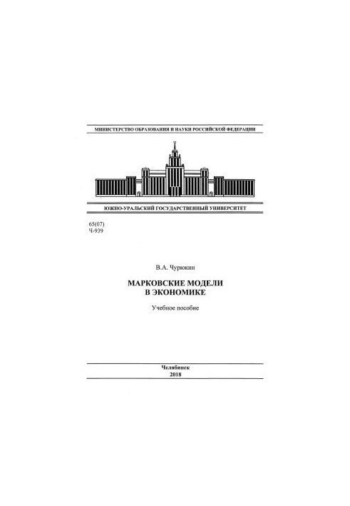 Марковські моделі в економіці