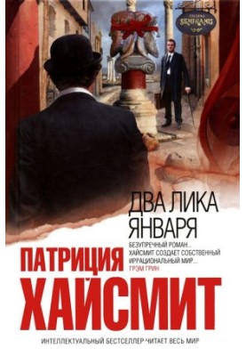 Two Faces of January
