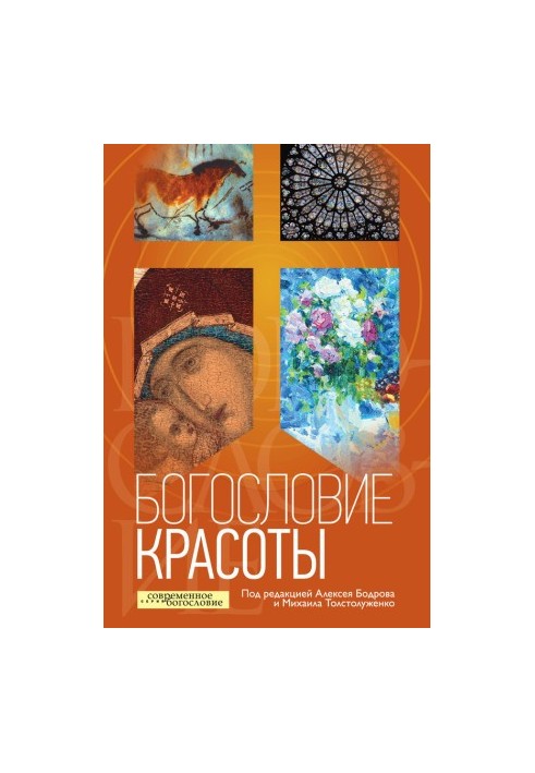 The Theology of Beauty
