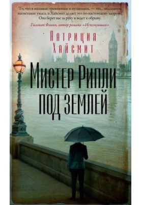 Mr. Ripley Under the Ground [litres]