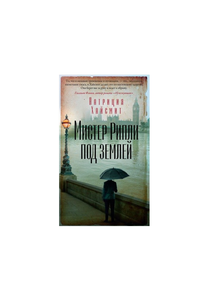 Mr. Ripley Under the Ground [litres]