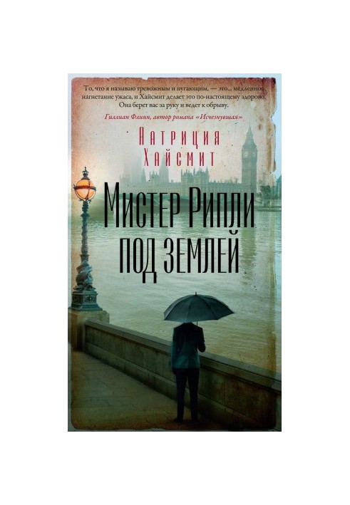 Mr. Ripley Under the Ground [litres]