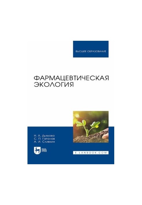 Pharmaceutical ecology: a textbook for universities