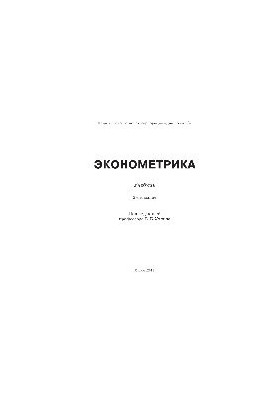 Econometrics
