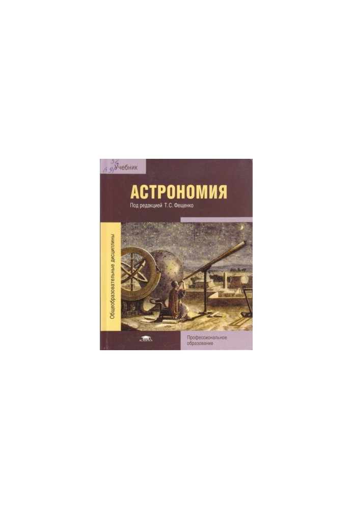 Астрономи
