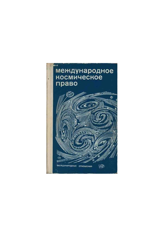 INTERNATIONAL OUTER SPACE LAW