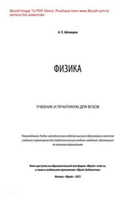 Физика.