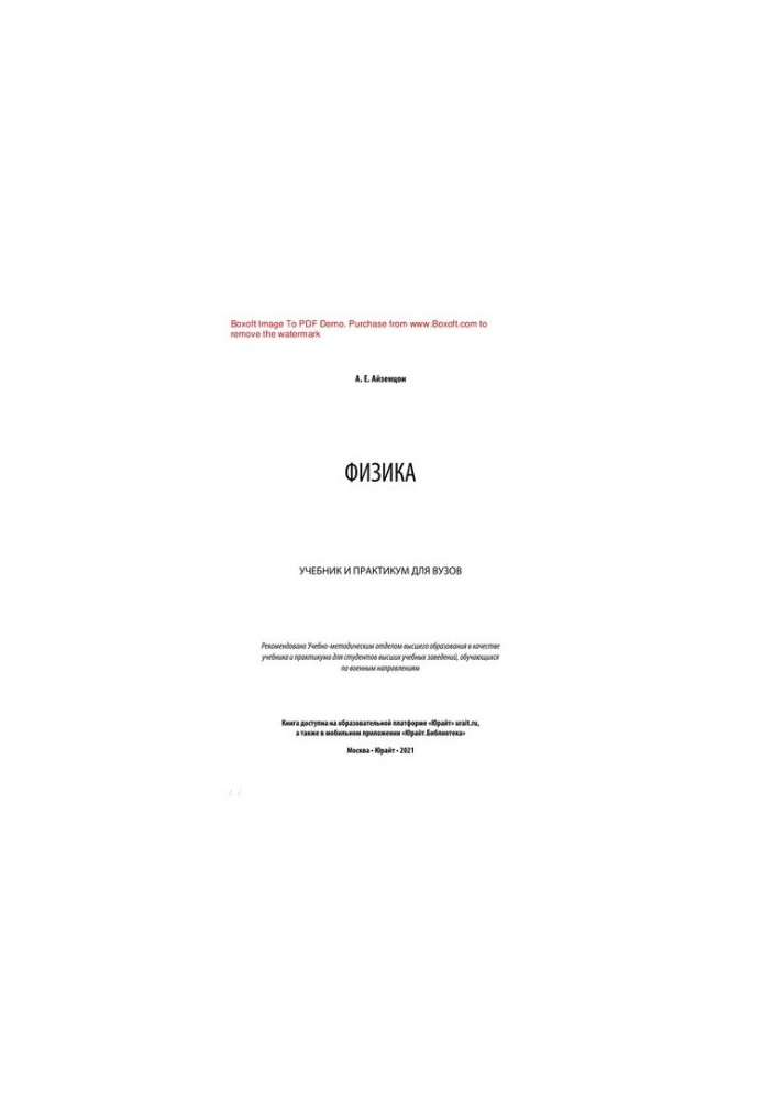 Физика.