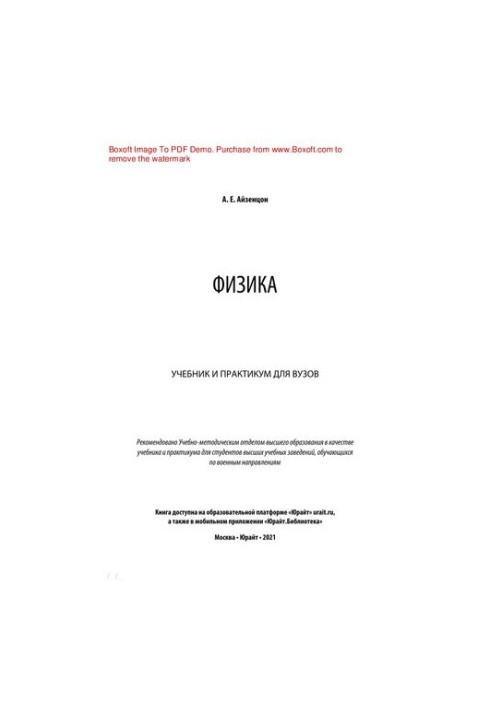 Физика.