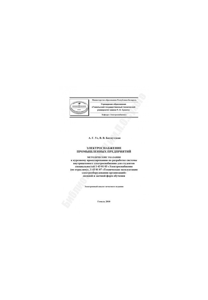 Power supply to industrial enterprises