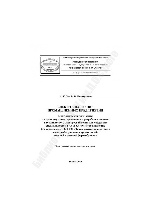 Power supply to industrial enterprises