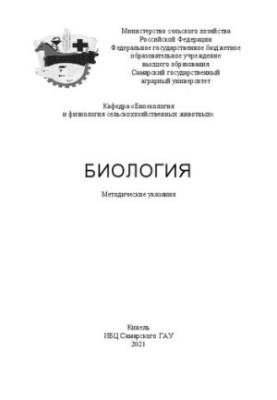 Біологія