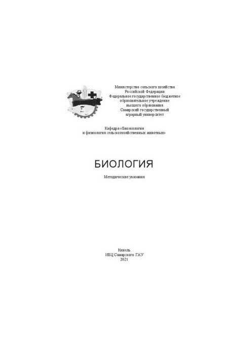 Біологія