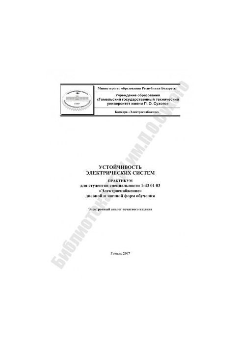 Stability of electrical systems