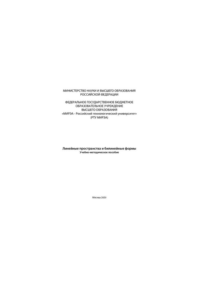 Linear spaces and bilinear forms: Educational and methodical manual