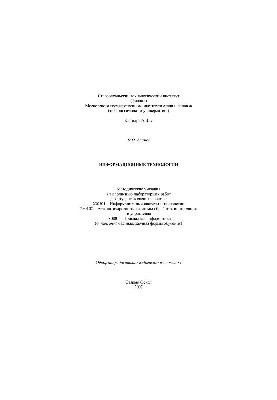 Information technology. Methodical instructions for performing laboratory work