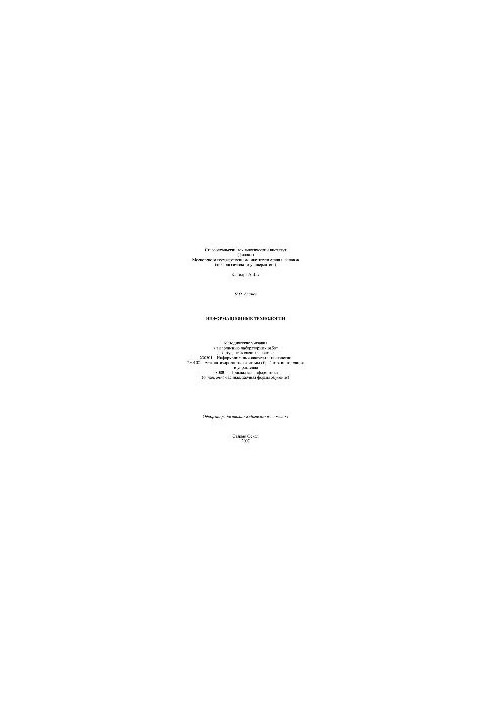 Information technology. Methodical instructions for performing laboratory work